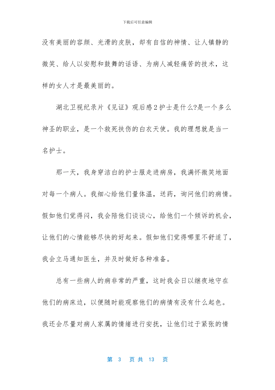 央视见证纪录片_第3页