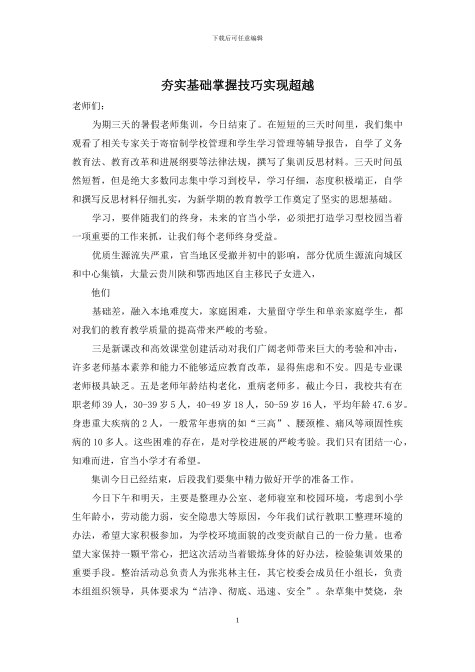 夯实基础掌握技巧实现超越_第1页