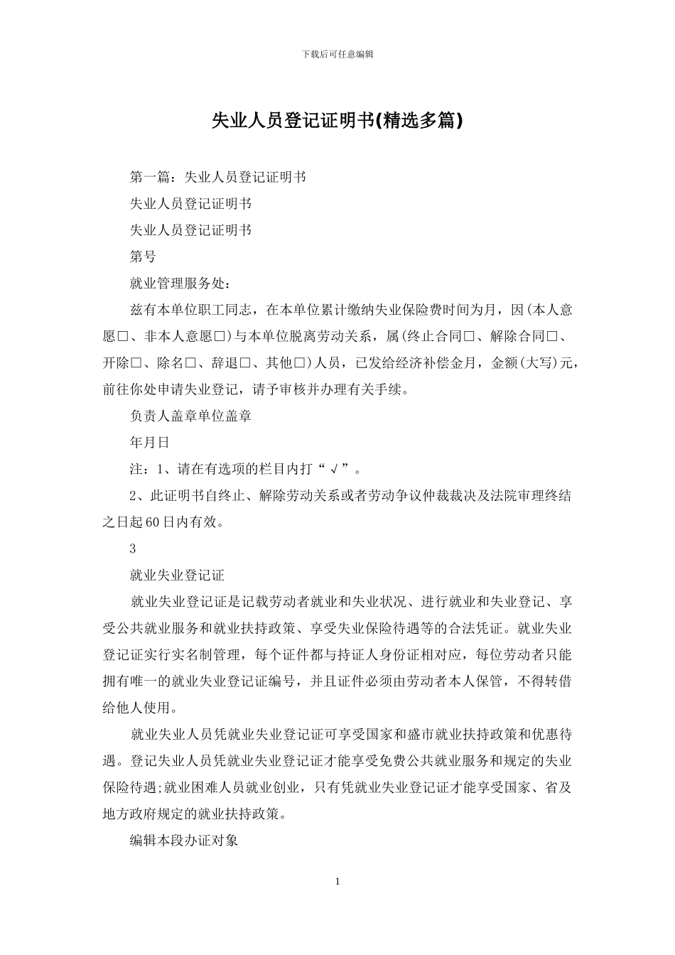 失业人员登记证明书_第1页