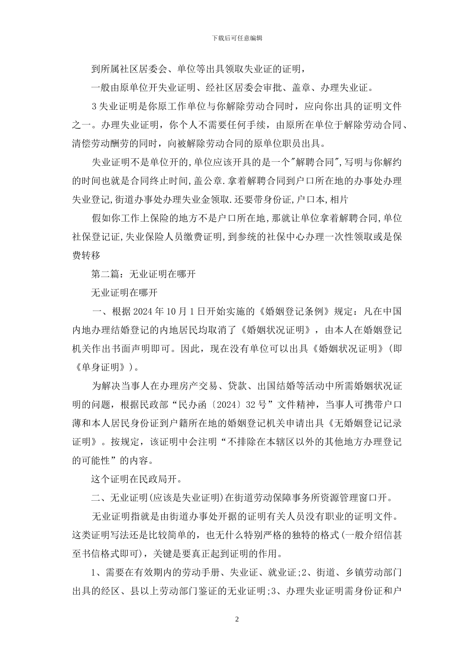 失业证明去哪开_第2页