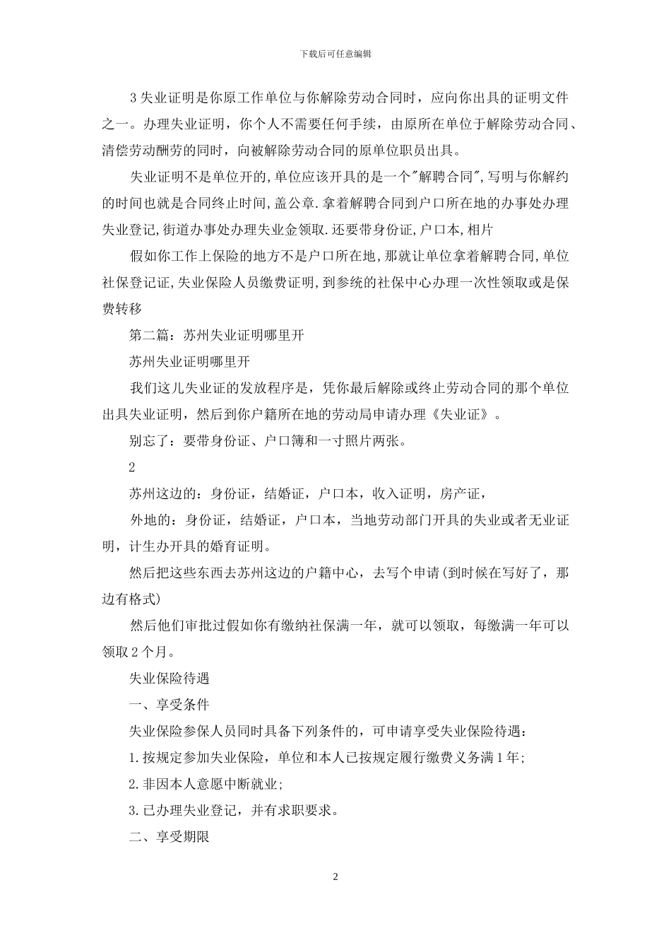 失业证明哪里开_第2页