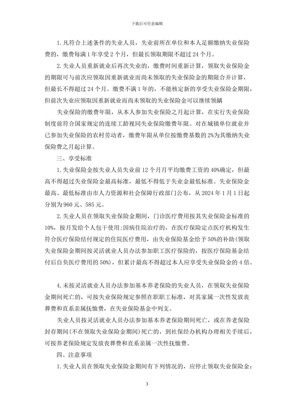 失业证明哪里开_第3页