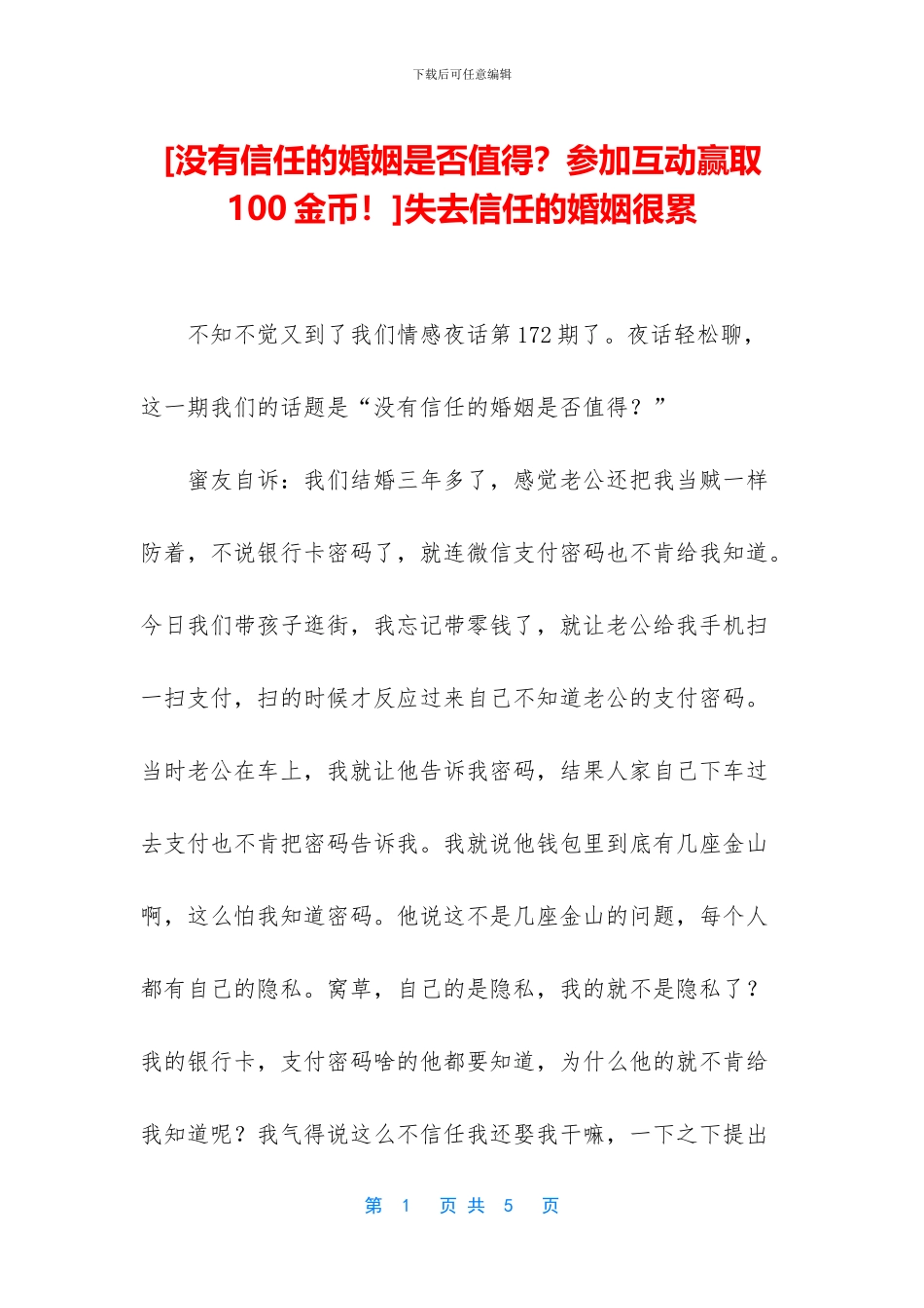失去信任的婚姻很累_第1页