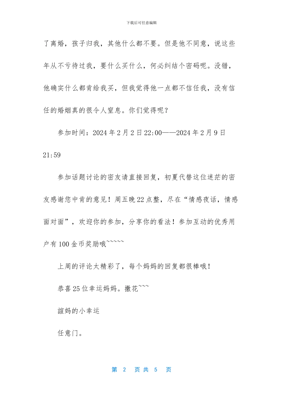 失去信任的婚姻很累_第2页