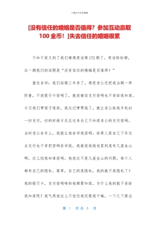 失去信任的婚姻很累