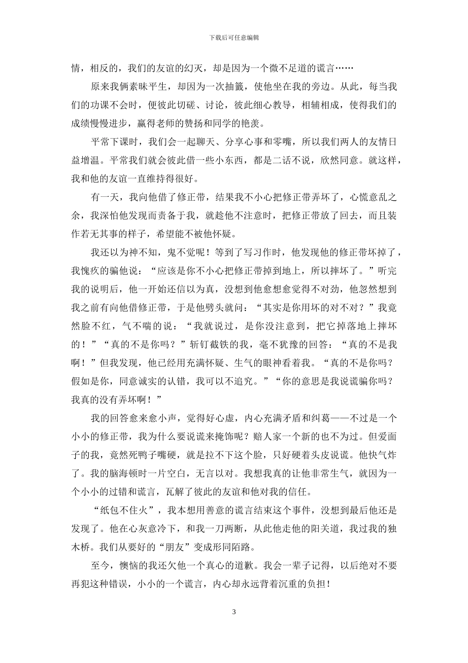 失去友情作文四篇_第3页