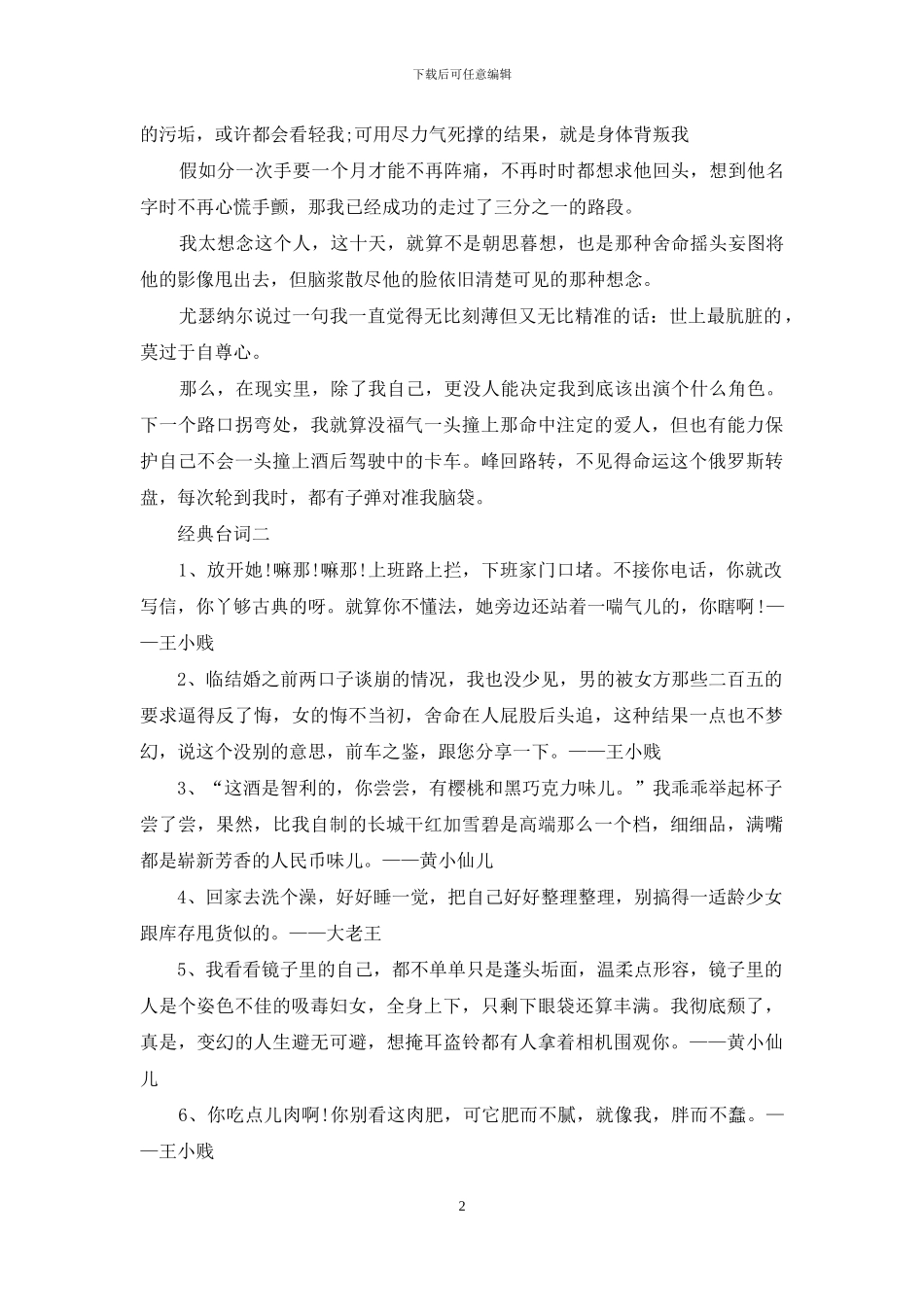 失恋33天的经典台词_第2页