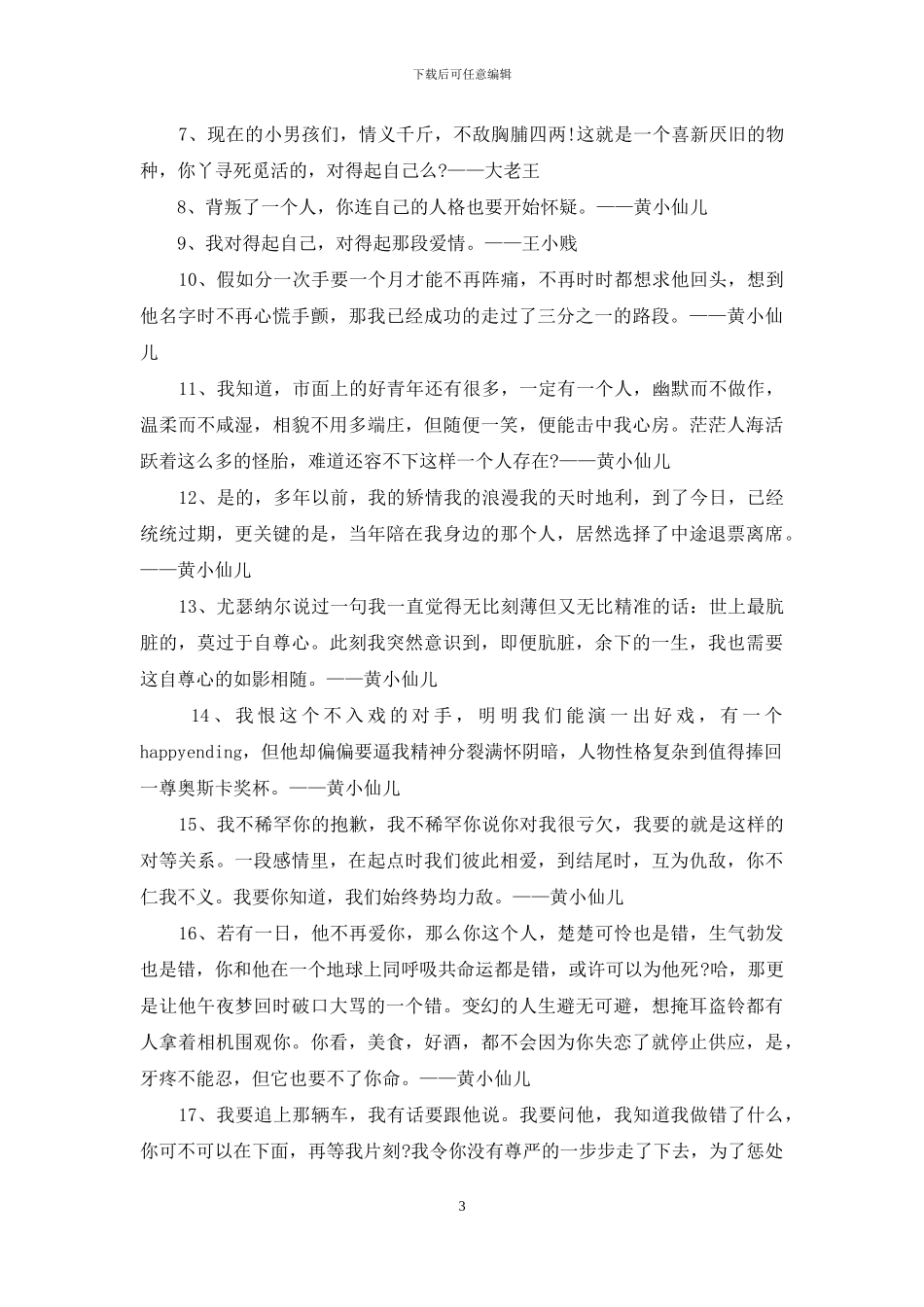 失恋33天的经典台词_第3页