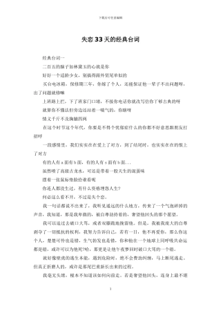 失恋33天的经典台词