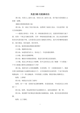 失恋33天经典对白