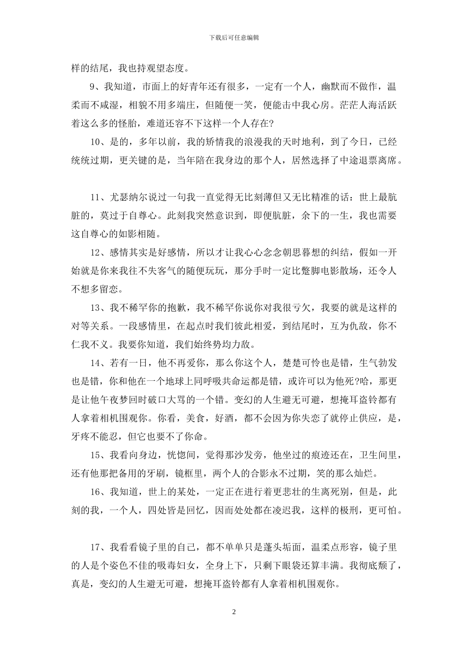 失恋三十三天经典台词_第2页