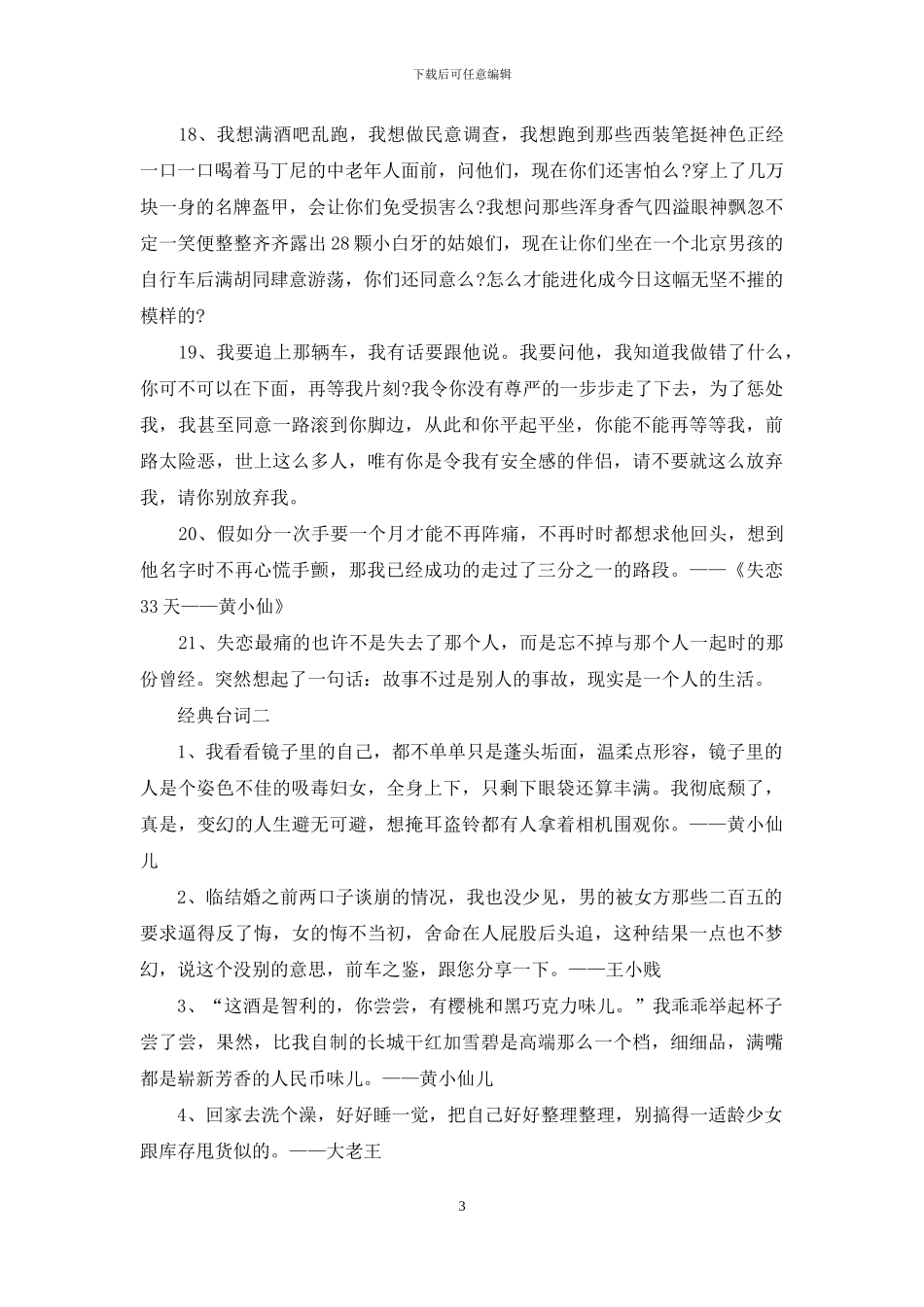 失恋三十三天经典台词_第3页