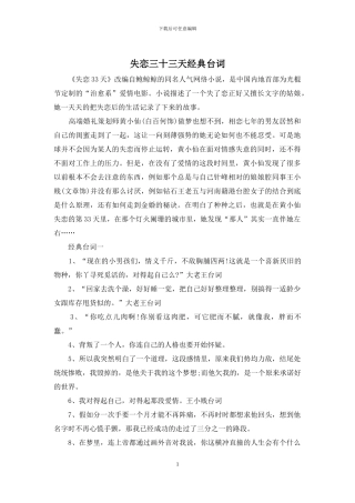 失恋三十三天经典台词