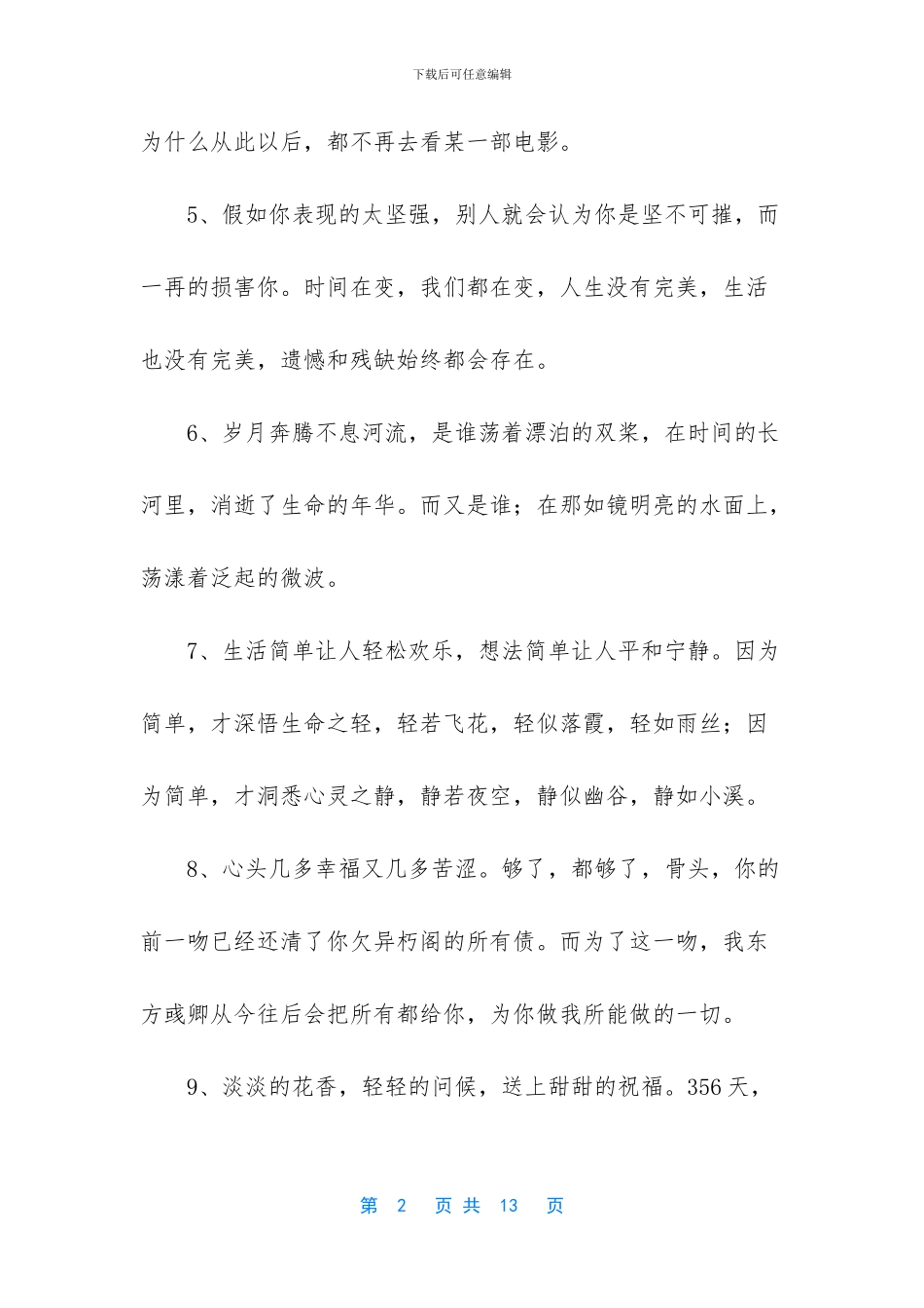 失恋的心情难过的文章_第2页