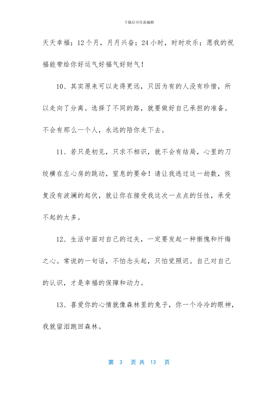失恋的心情难过的文章_第3页