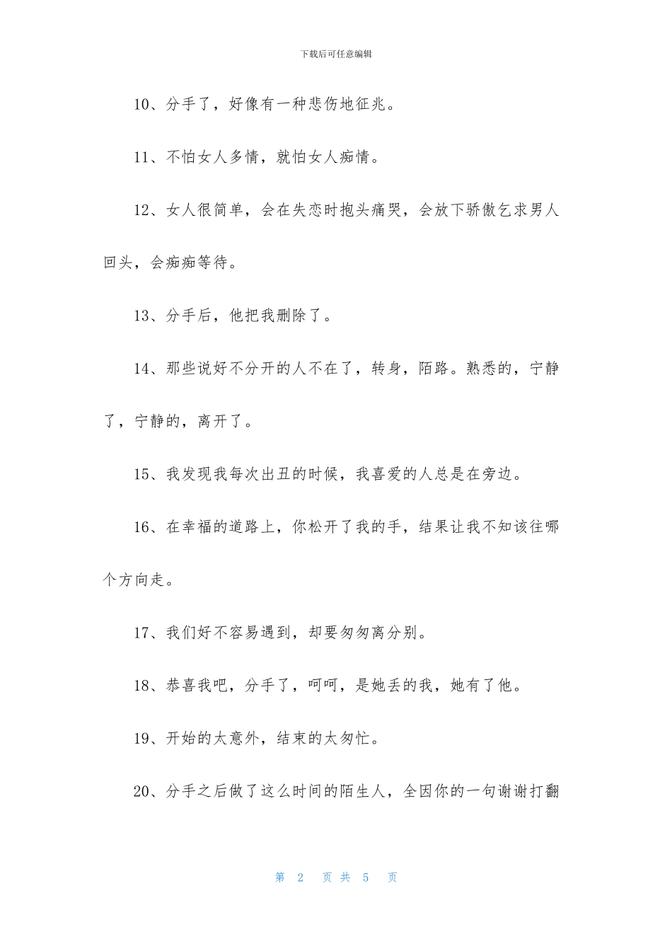 失恋的签名摘录49句_第2页