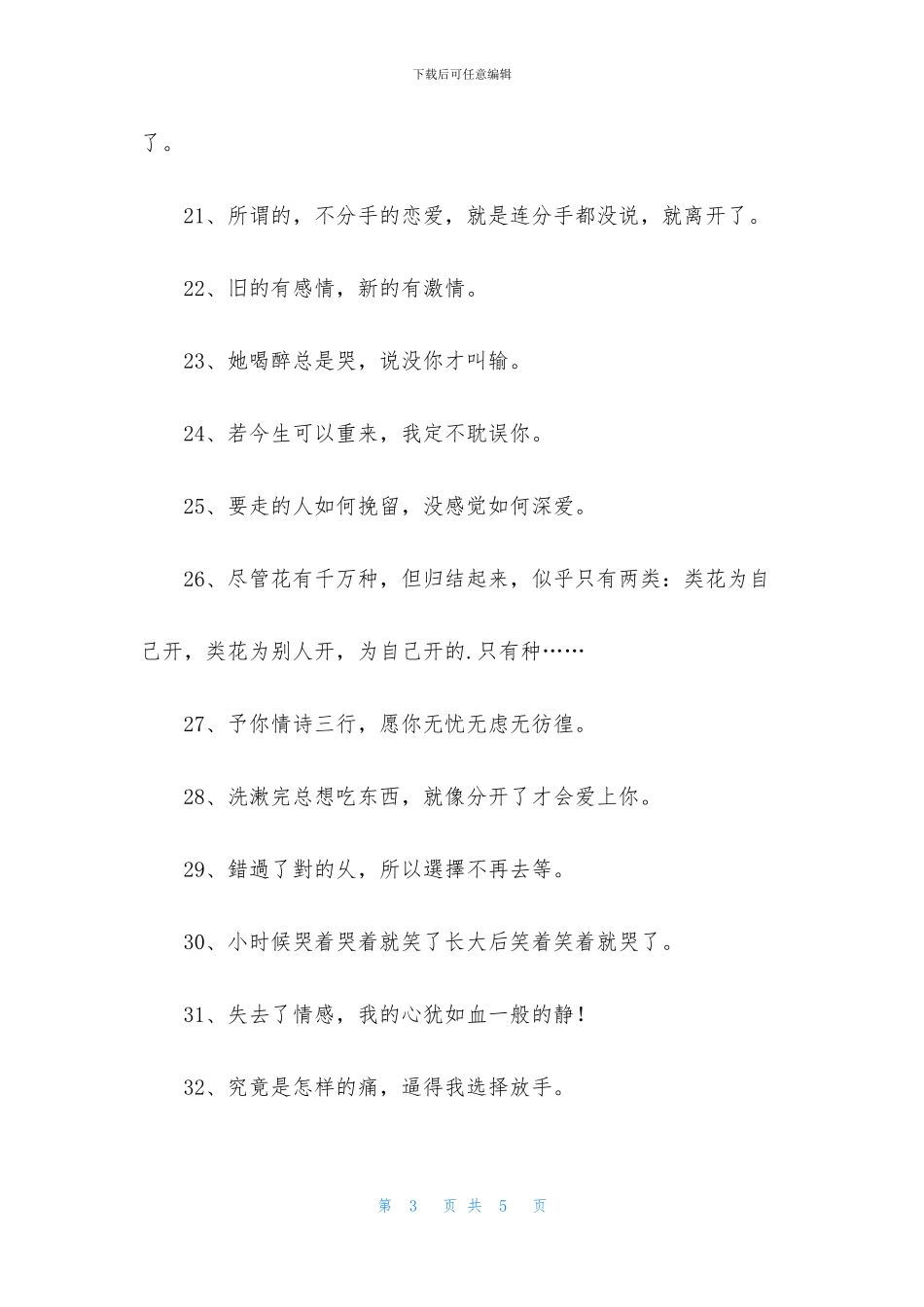 失恋的签名摘录49句_第3页