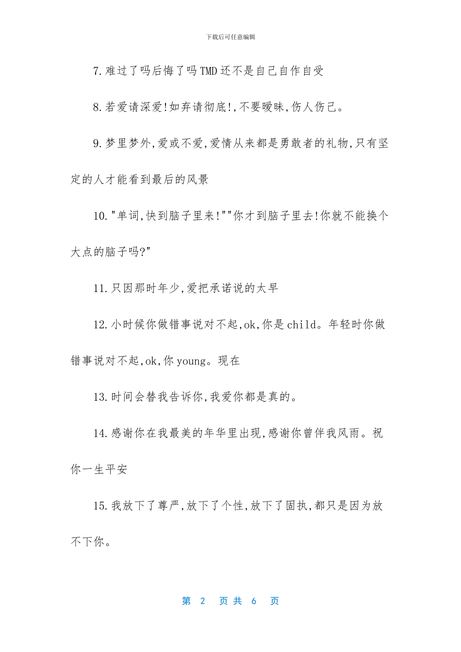 失恋的长句子说说心情语录_第2页