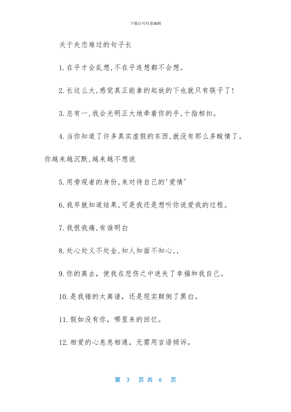 失恋的长句子说说心情语录_第3页