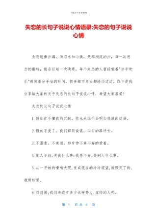 失恋的长句子说说心情语录