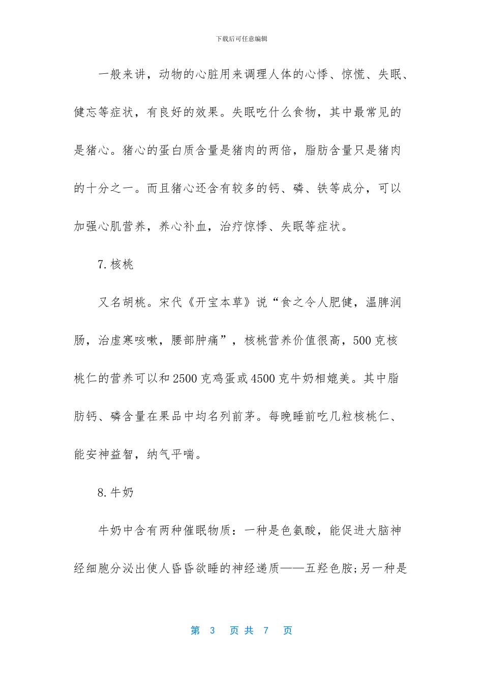 失眠吃什么最有效_第3页