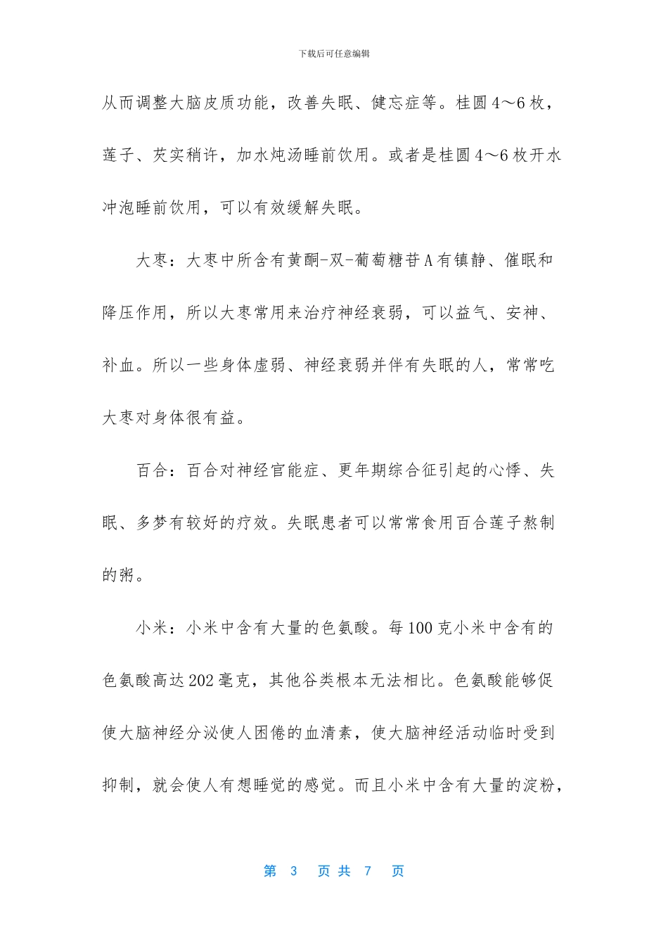 失眠的4大原因及治疗方法_第3页