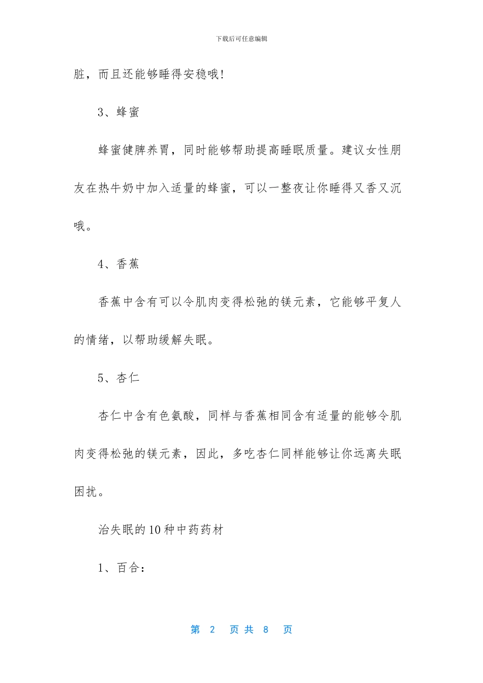 失眠怎么办睡眠小偏方_第2页