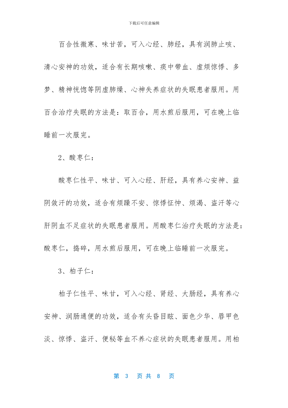 失眠怎么办睡眠小偏方_第3页