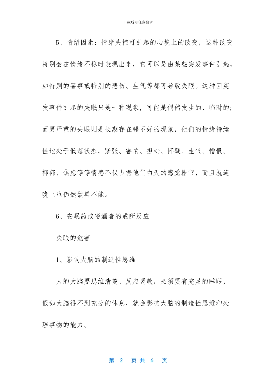 失眠的原因及危害_第2页