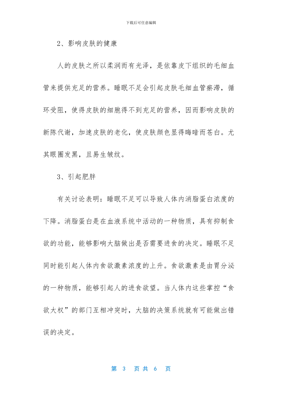 失眠的原因及危害_第3页