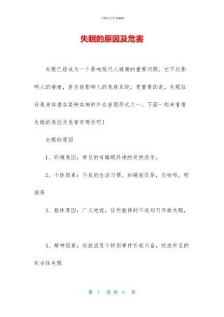 失眠的原因及危害