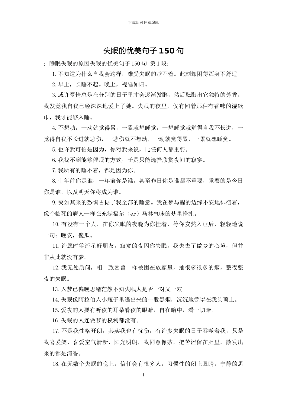 失眠的优美句子150句_第1页