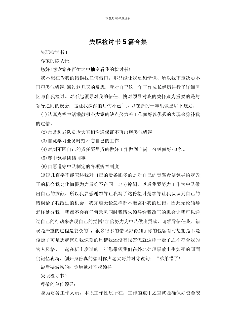 失职检讨书5篇合集_第1页