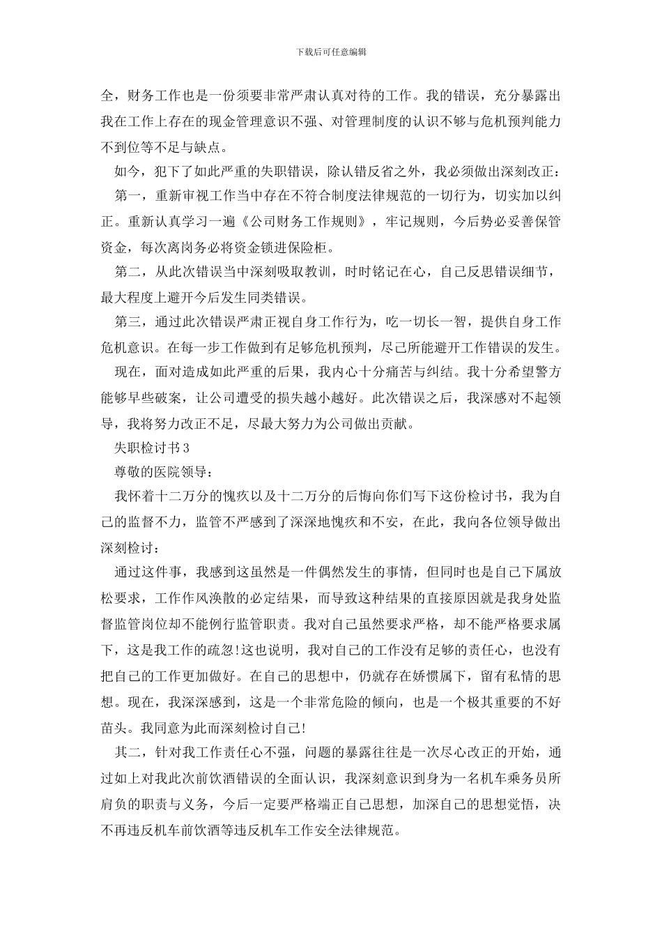 失职检讨书5篇合集_第2页