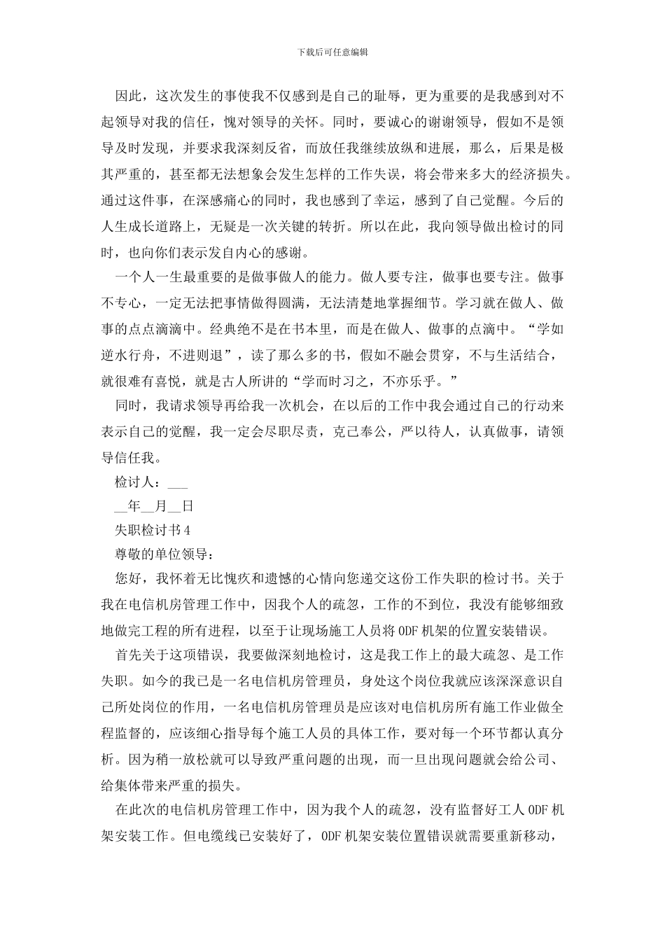 失职检讨书5篇合集_第3页