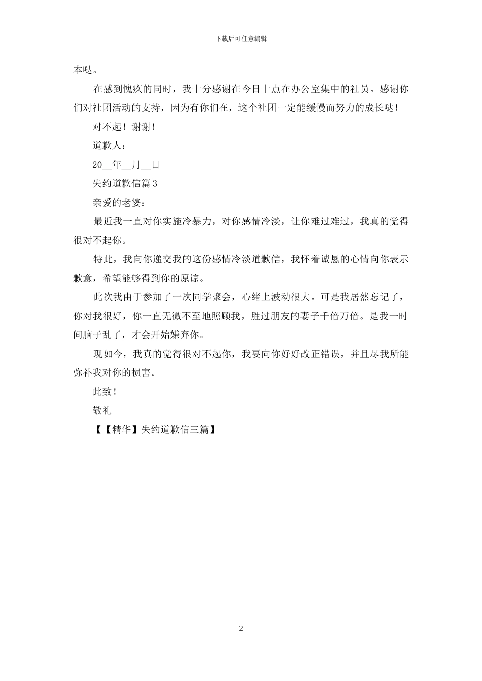 失约道歉信三篇_第2页