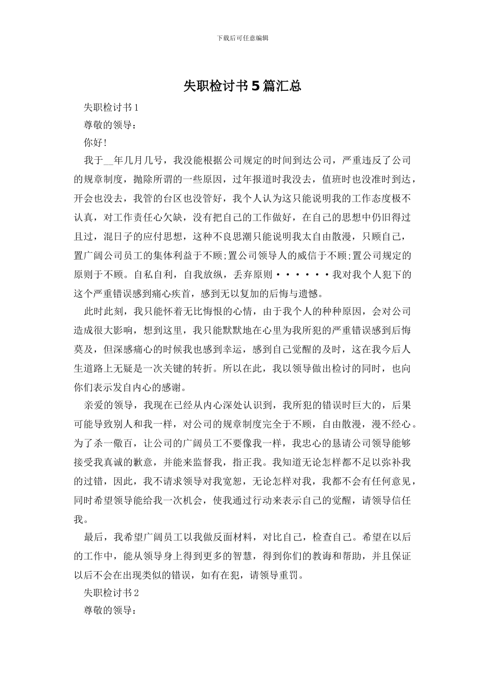 失职检讨书5篇汇总_第1页