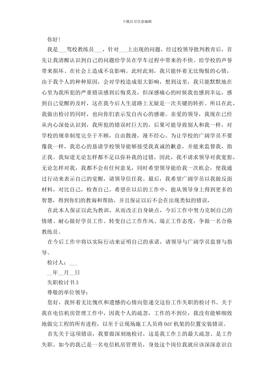 失职检讨书5篇汇总_第2页