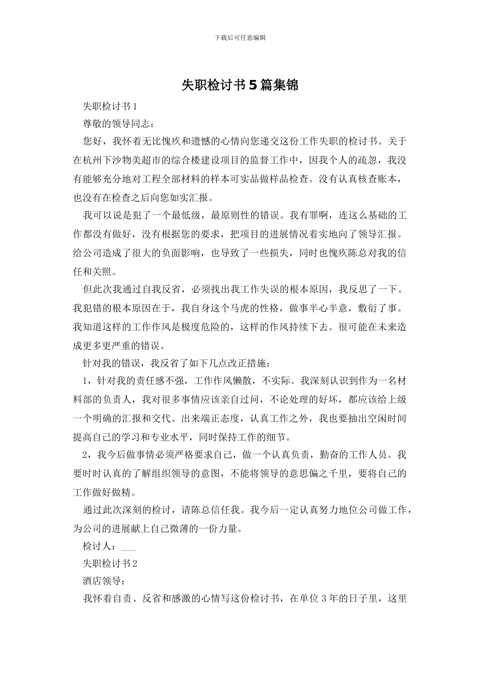 失职检讨书5篇集锦_第1页