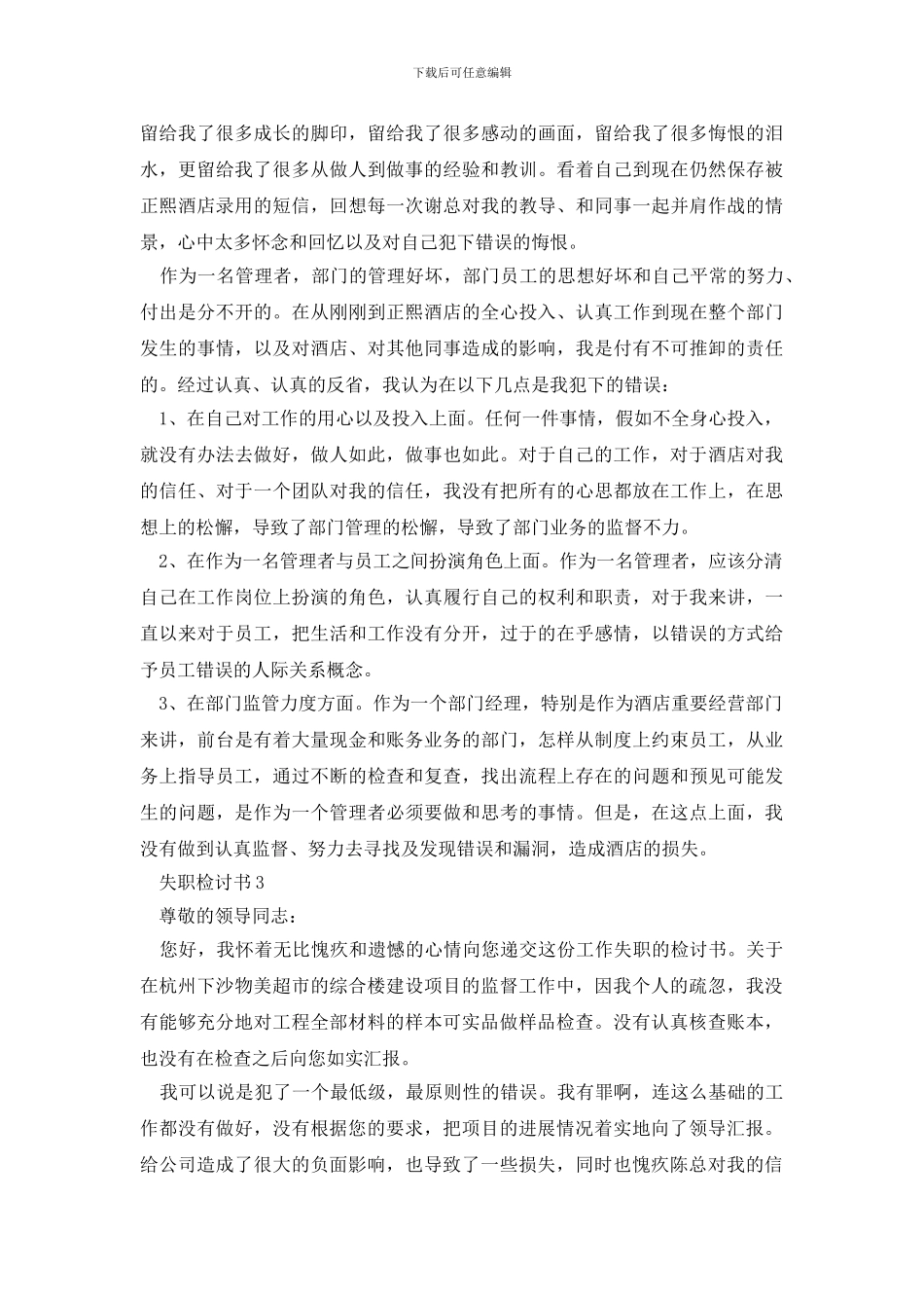 失职检讨书5篇集锦_第2页