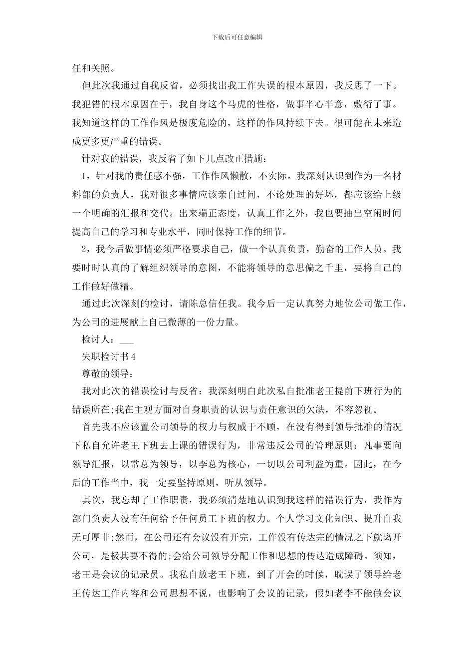 失职检讨书5篇集锦_第3页
