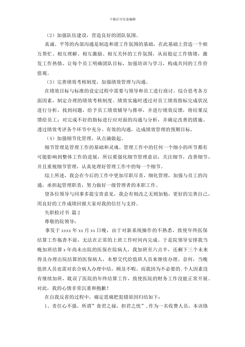 失职检讨书合集8篇_第2页