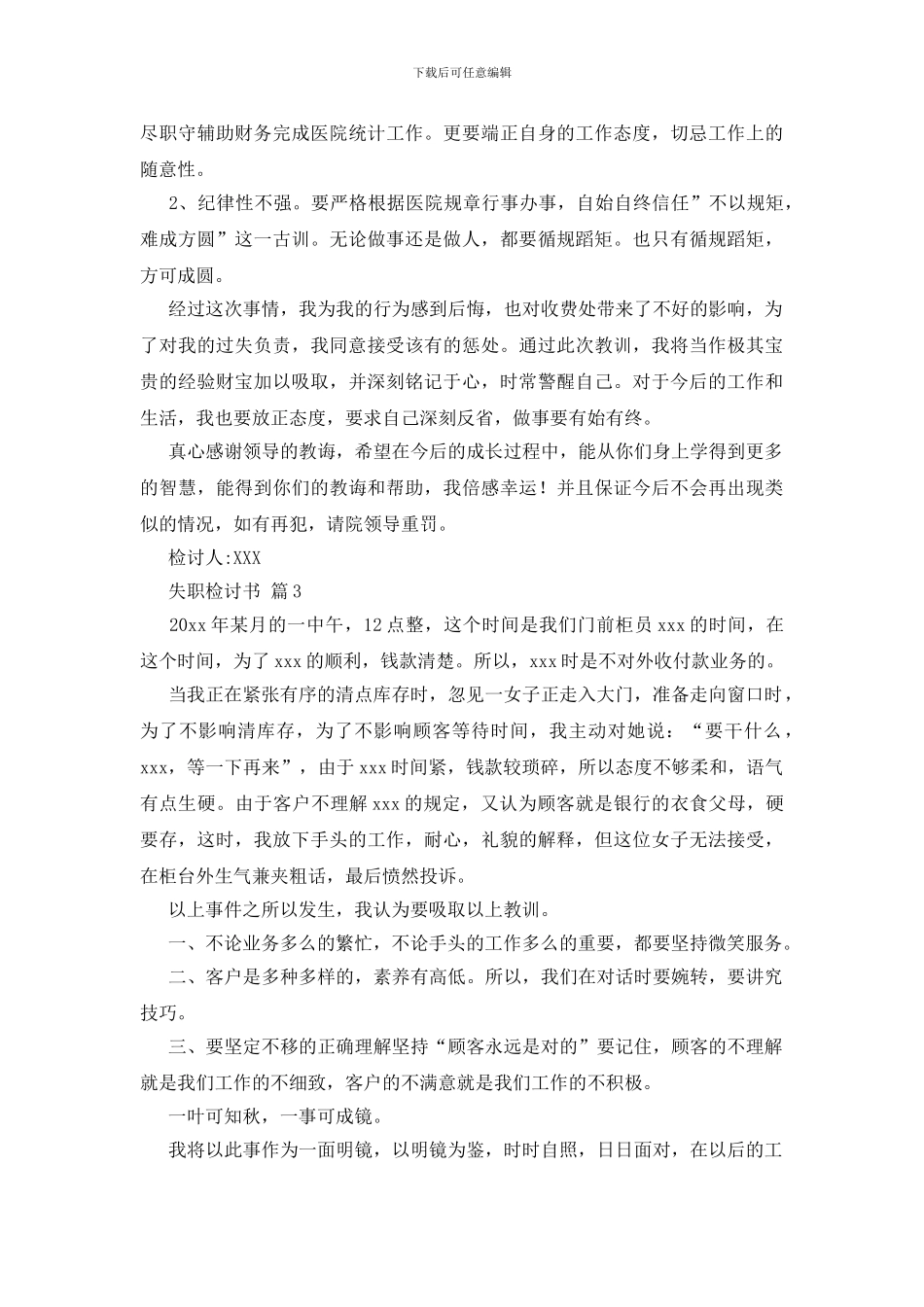 失职检讨书合集8篇_第3页