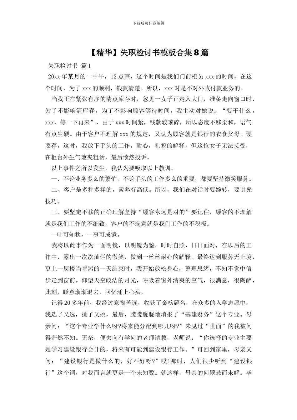 失职检讨书模板合集8篇_第1页