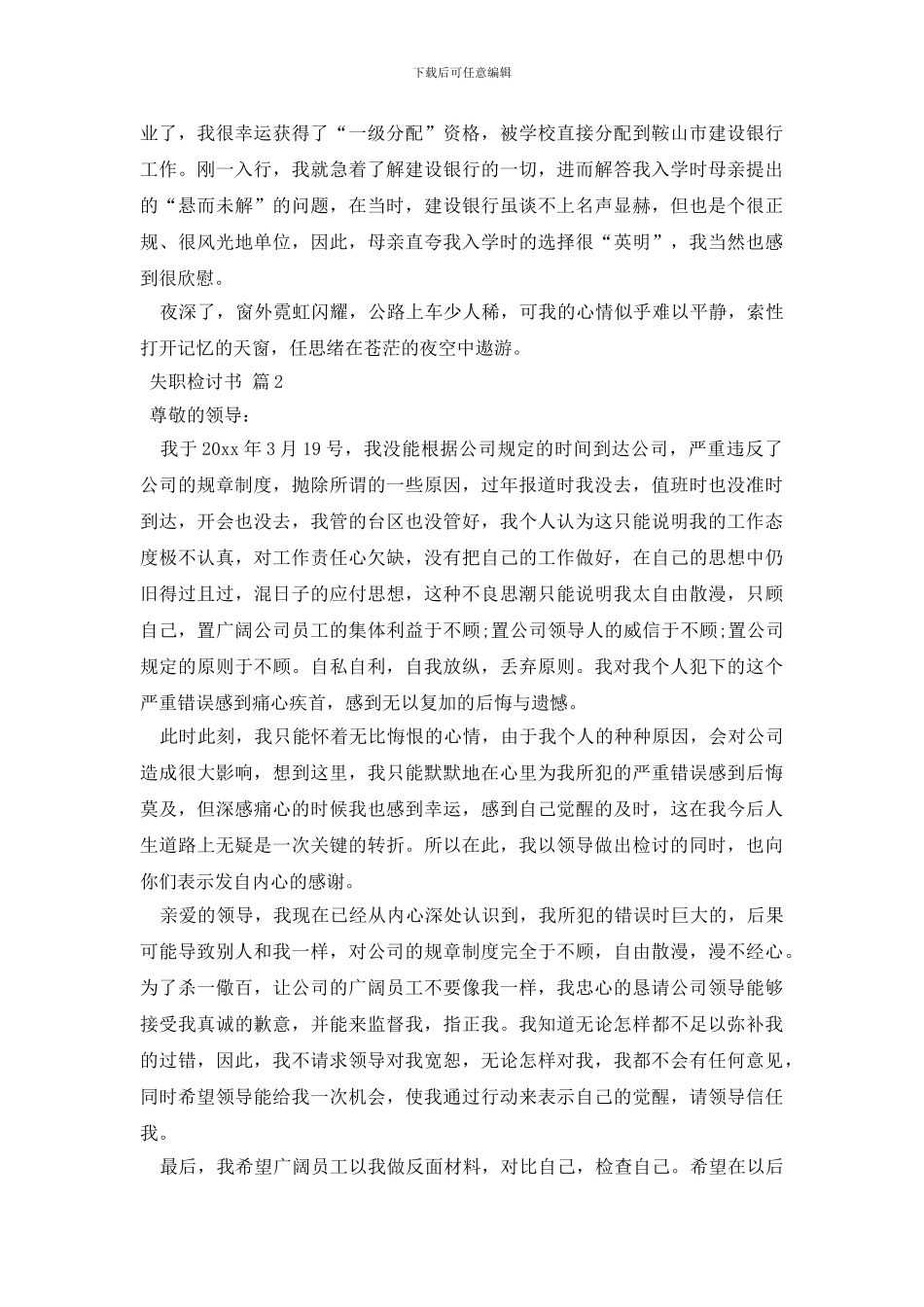 失职检讨书模板合集8篇_第2页