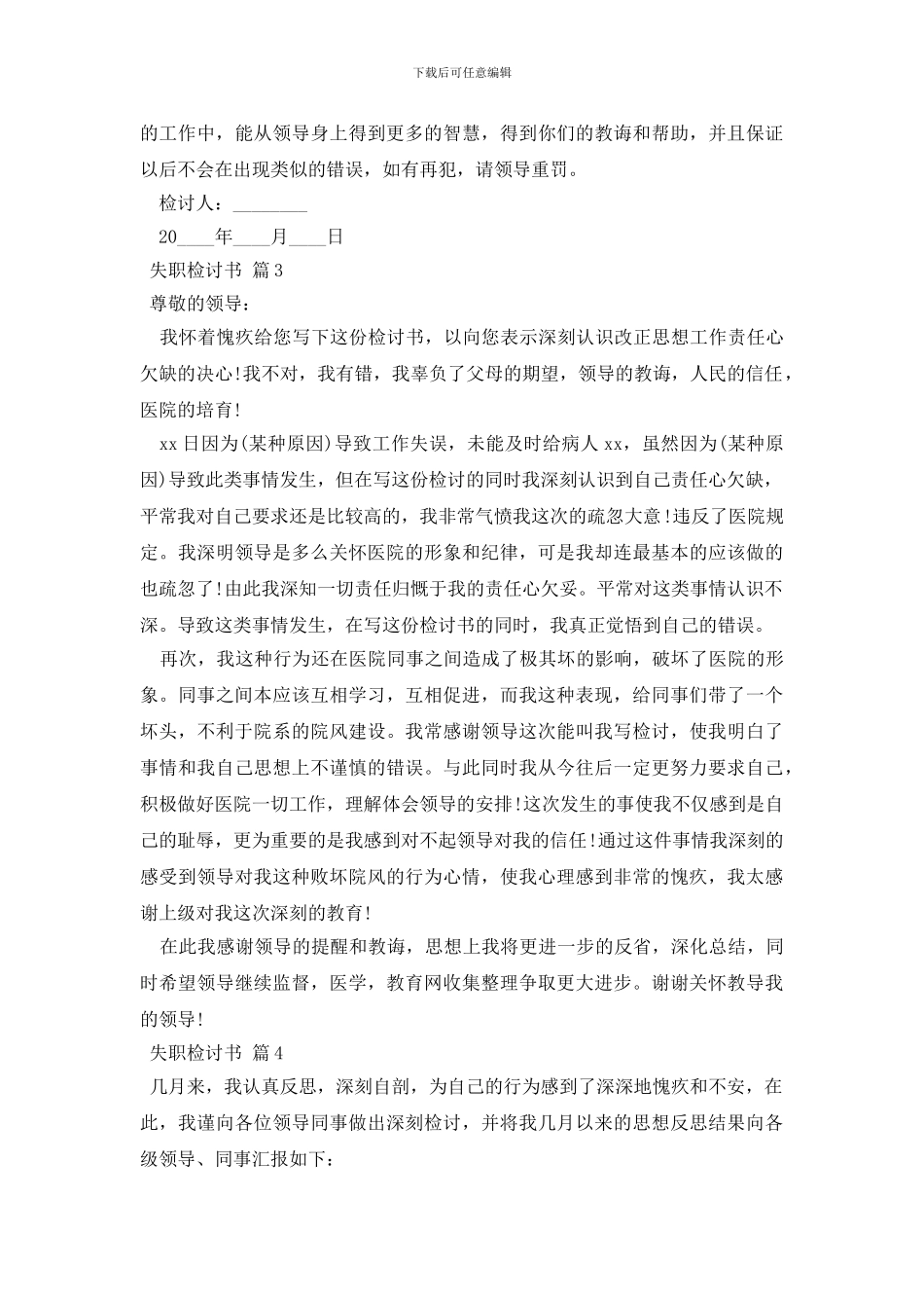 失职检讨书模板合集8篇_第3页