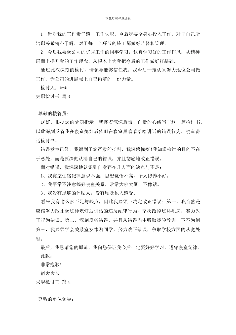 失职检讨书模板合集5篇_第3页