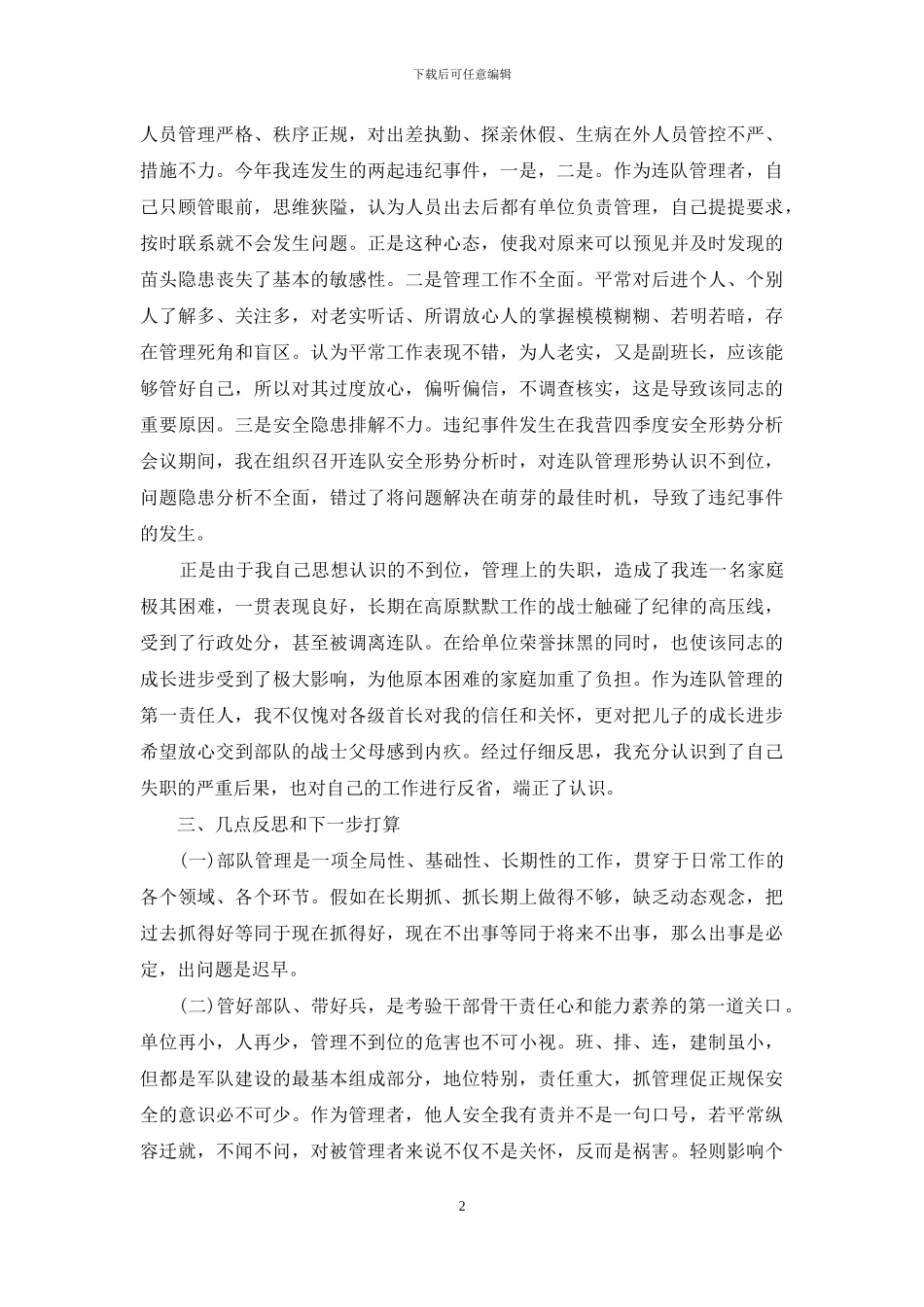 失职检讨书模板集合七篇_第2页