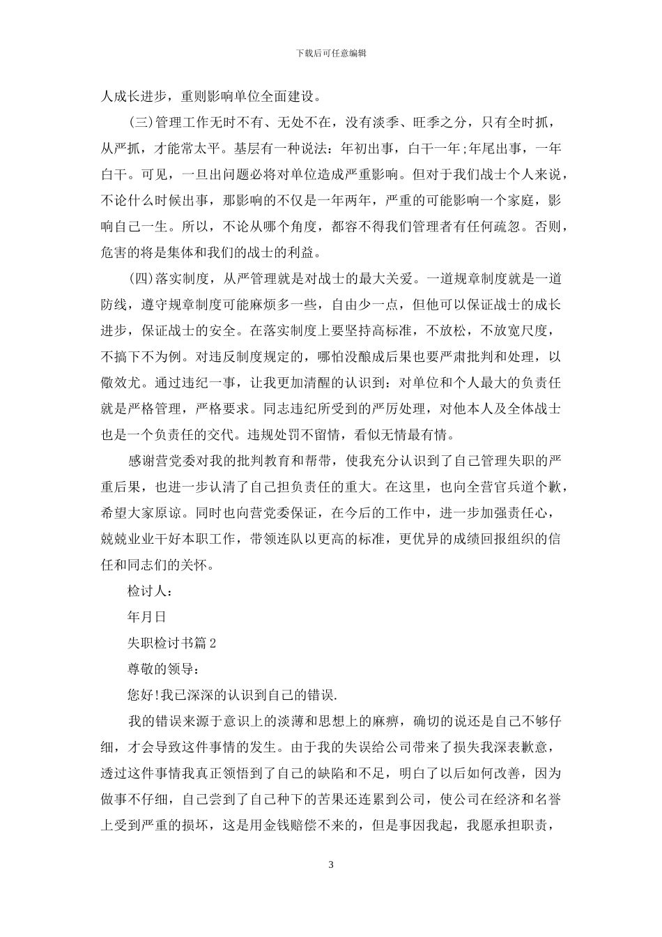 失职检讨书模板集合七篇_第3页
