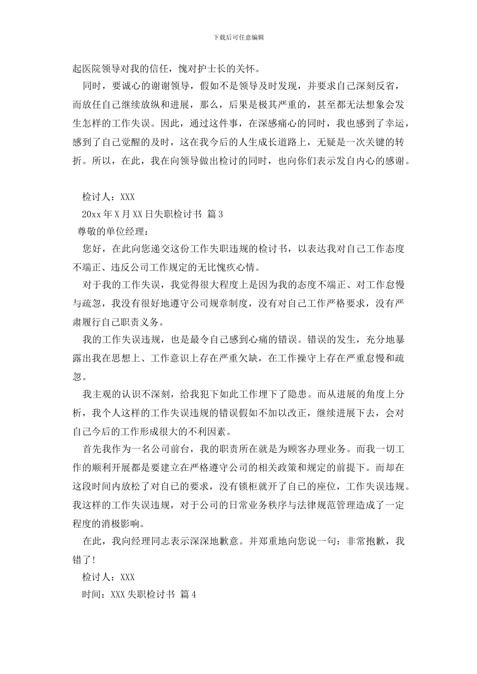 失职检讨书模板汇编六篇_第2页
